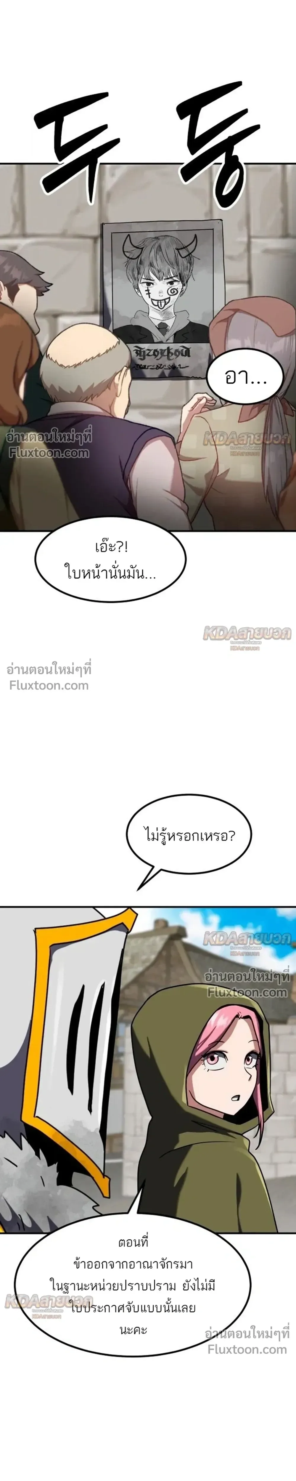 Defense Breaker สายลุยทลายป้อม ตอนที่ 42 หน้า 4
