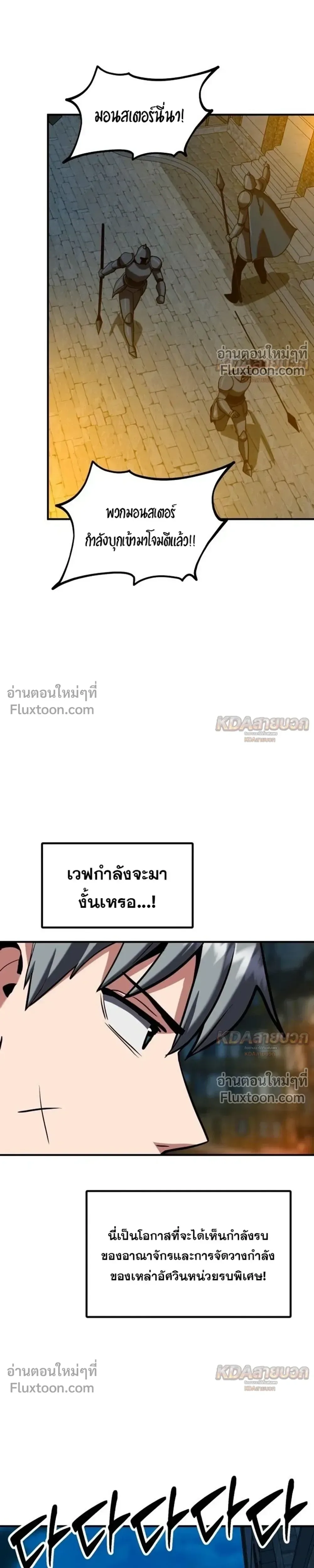 Defense Breaker สายลุยทลายป้อม ตอนที่ 42 หน้า 40