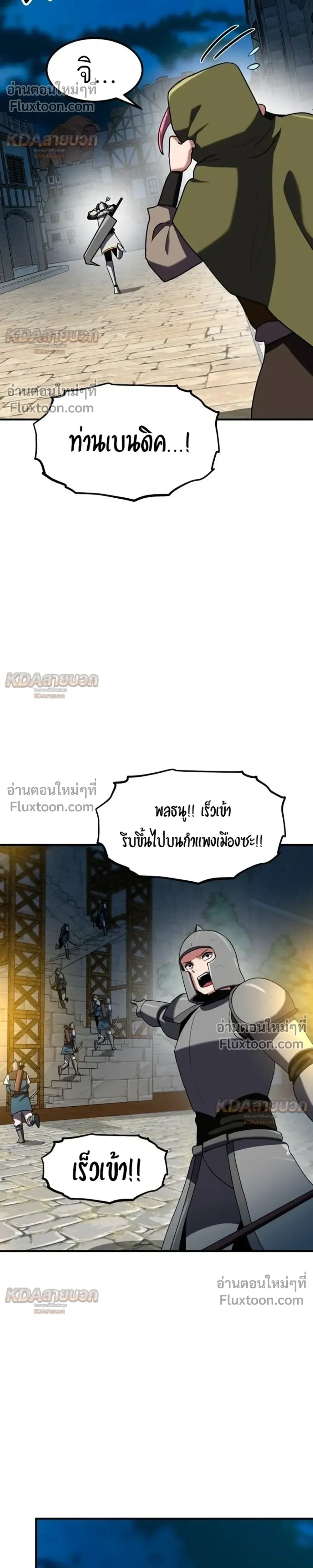 Defense Breaker สายลุยทลายป้อม ตอนที่ 42 หน้า 41