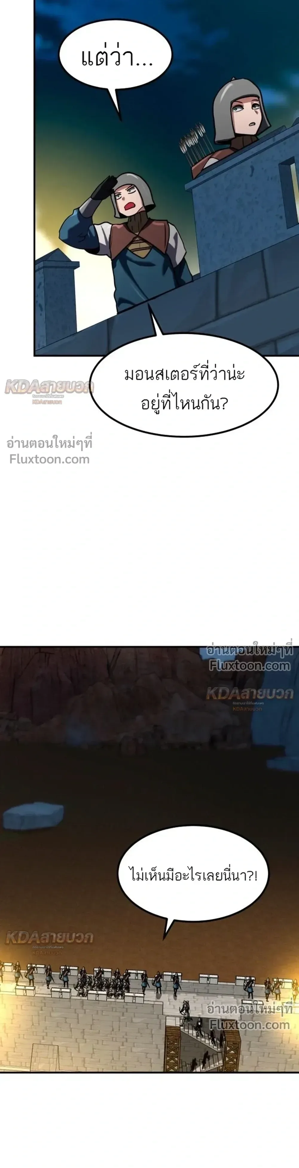 Defense Breaker สายลุยทลายป้อม ตอนที่ 42 หน้า 42