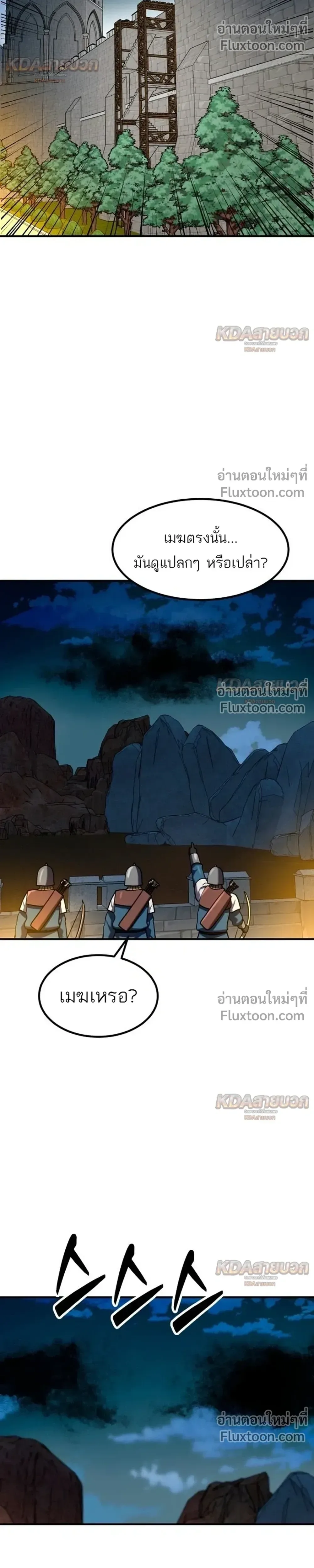 Defense Breaker สายลุยทลายป้อม ตอนที่ 42 หน้า 44