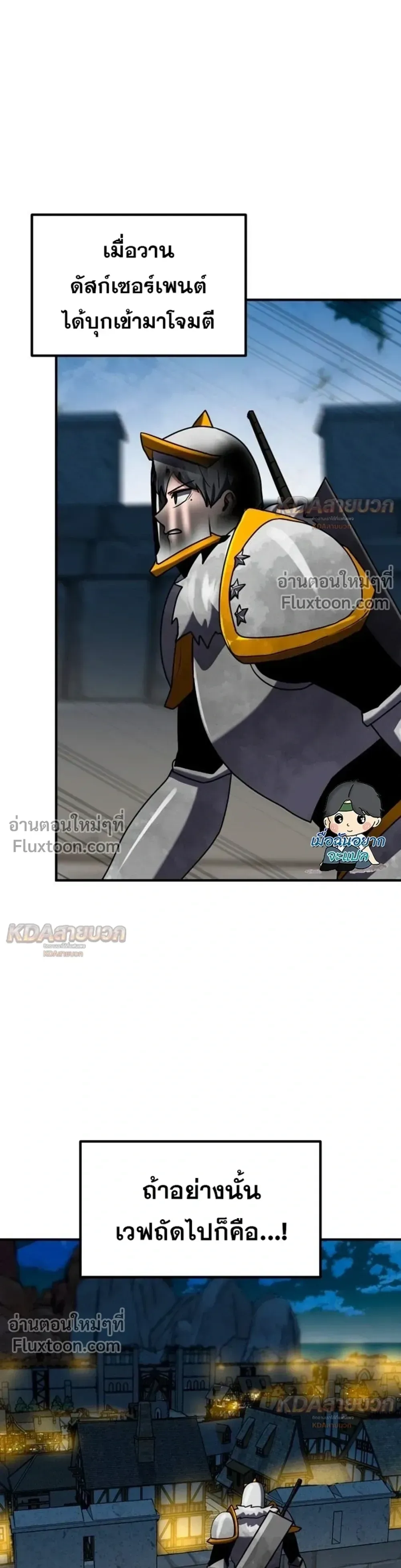 Defense Breaker สายลุยทลายป้อม ตอนที่ 42 หน้า 45