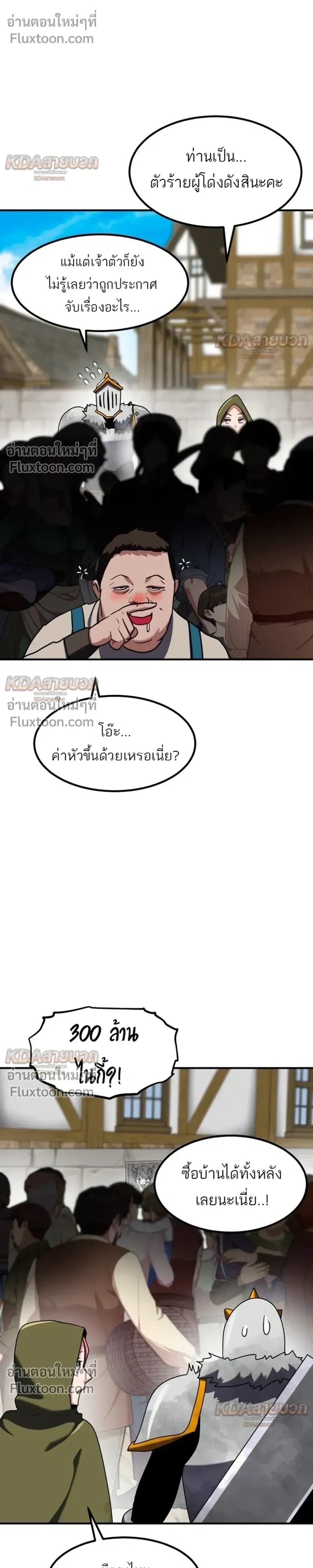 Defense Breaker สายลุยทลายป้อม ตอนที่ 42 หน้า 5