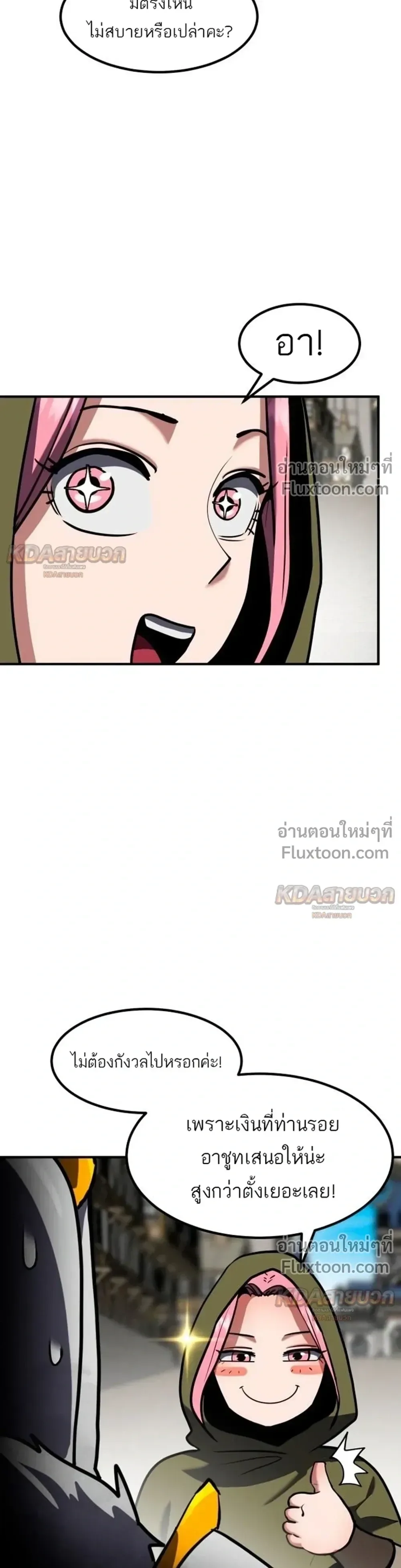Defense Breaker สายลุยทลายป้อม ตอนที่ 42 หน้า 6