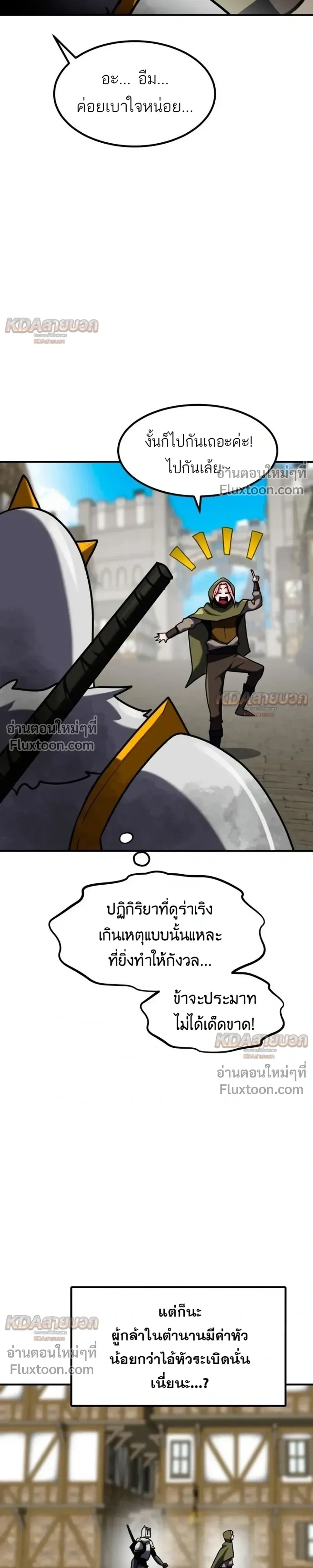Defense Breaker สายลุยทลายป้อม ตอนที่ 42 หน้า 7