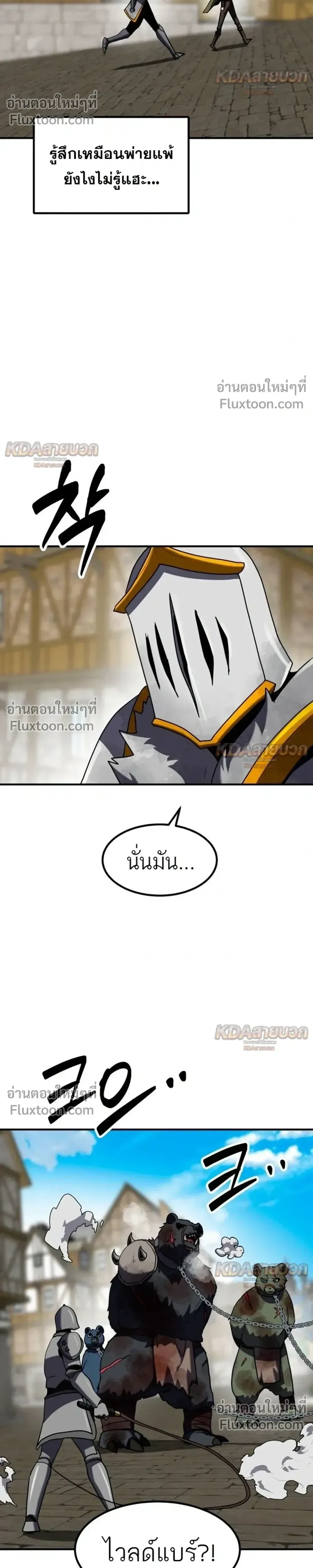 Defense Breaker สายลุยทลายป้อม ตอนที่ 42 หน้า 8