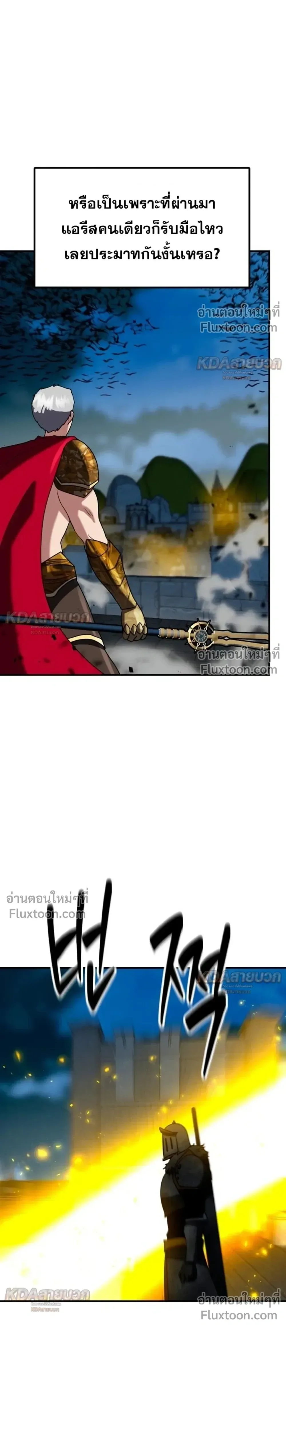 Defense Breaker สายลุยทลายป้อม ตอนที่ 43 หน้า 13