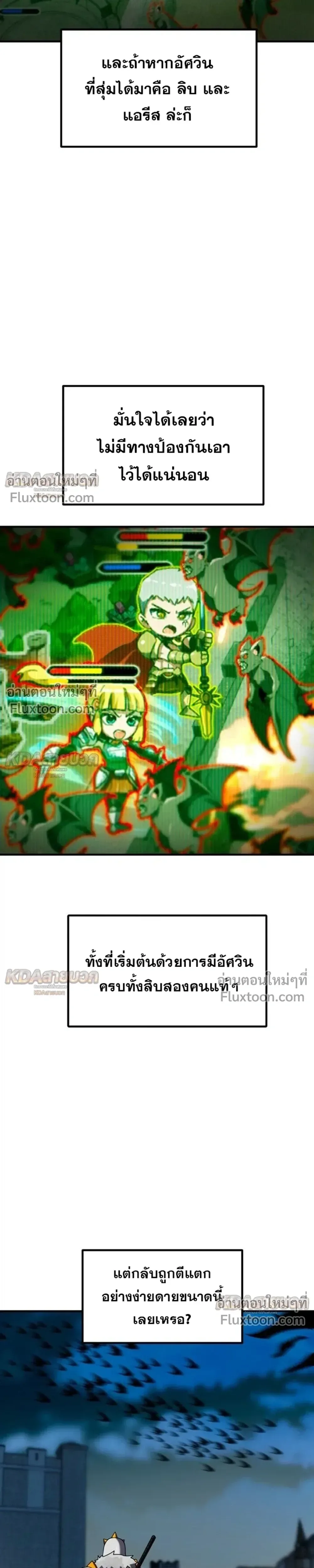 Defense Breaker สายลุยทลายป้อม ตอนที่ 43 หน้า 17