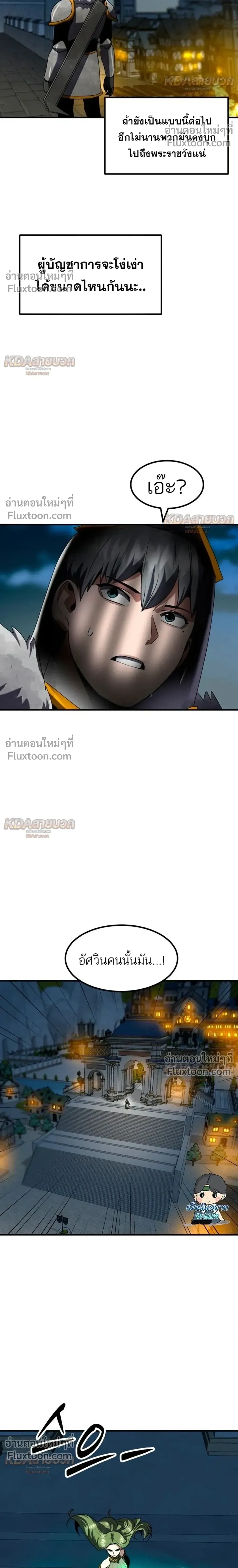 Defense Breaker สายลุยทลายป้อม ตอนที่ 43 หน้า 18
