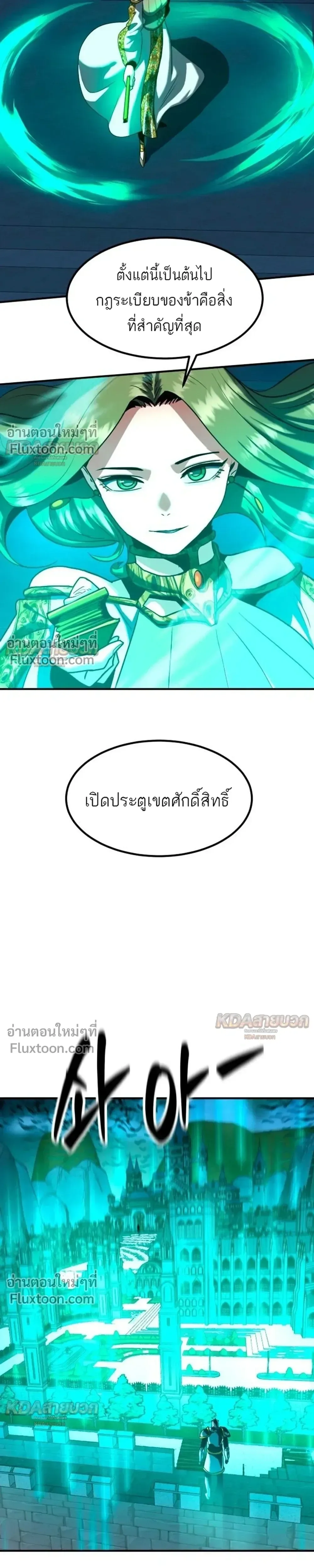 Defense Breaker สายลุยทลายป้อม ตอนที่ 43 หน้า 19