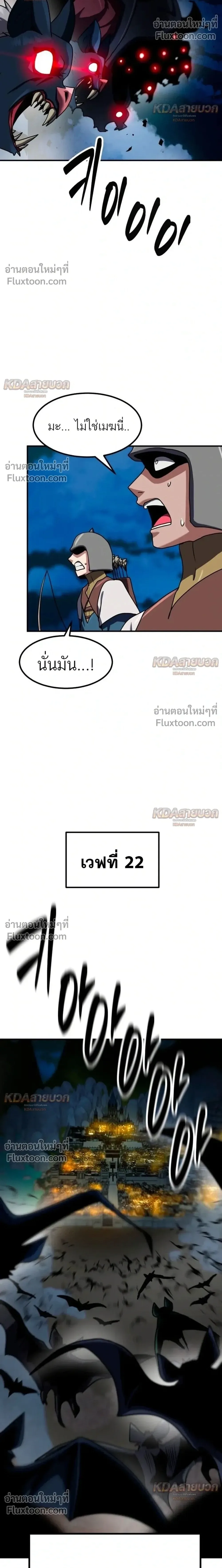 Defense Breaker สายลุยทลายป้อม ตอนที่ 43 หน้า 2