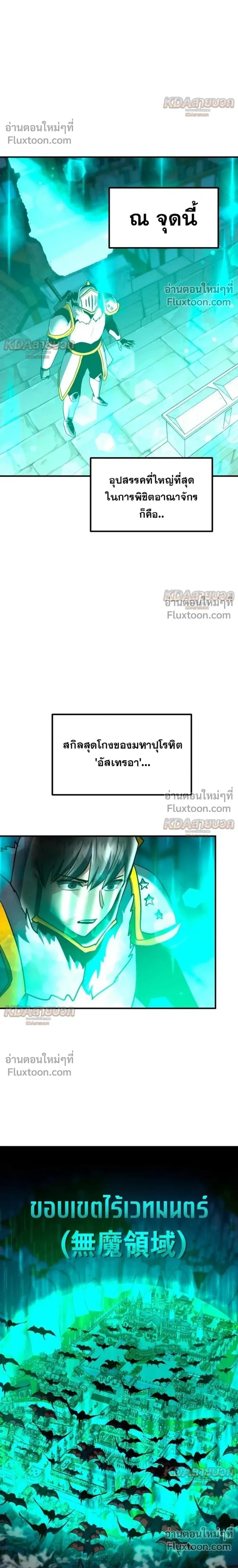 Defense Breaker สายลุยทลายป้อม ตอนที่ 43 หน้า 20