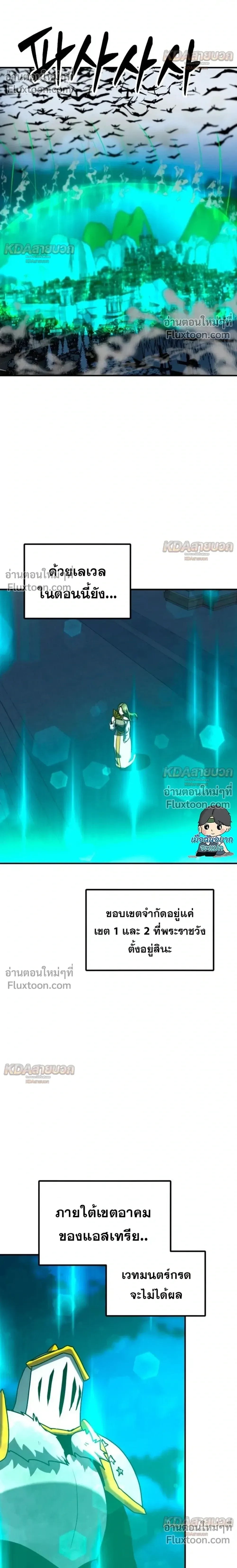 Defense Breaker สายลุยทลายป้อม ตอนที่ 43 หน้า 22