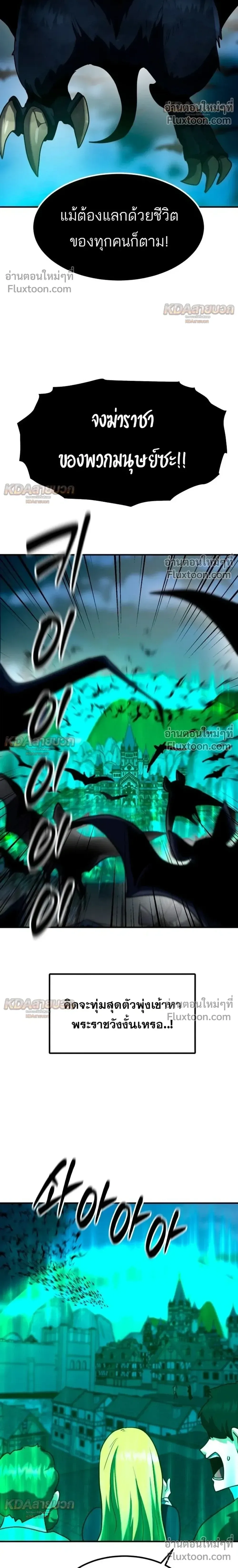 Defense Breaker สายลุยทลายป้อม ตอนที่ 43 หน้า 24