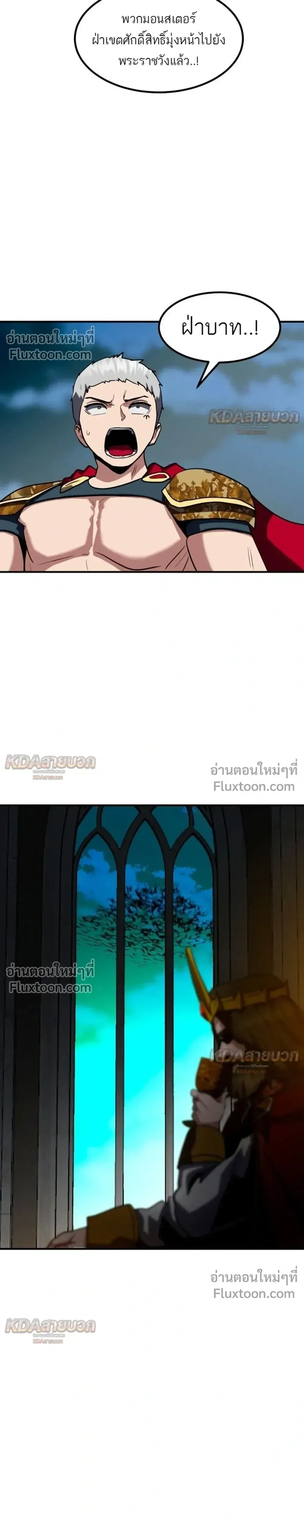 Defense Breaker สายลุยทลายป้อม ตอนที่ 43 หน้า 25