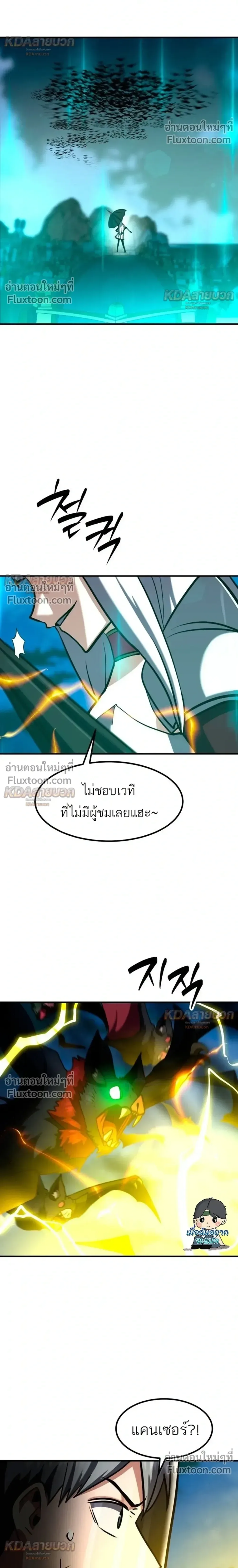 Defense Breaker สายลุยทลายป้อม ตอนที่ 43 หน้า 26