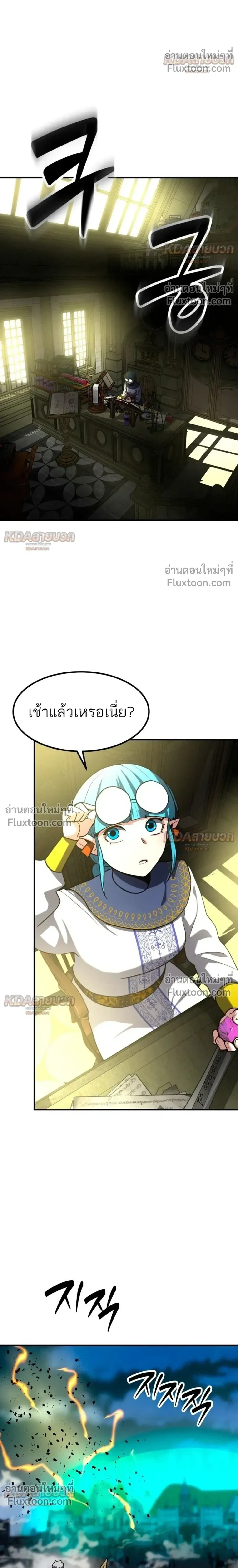 Defense Breaker สายลุยทลายป้อม ตอนที่ 43 หน้า 28