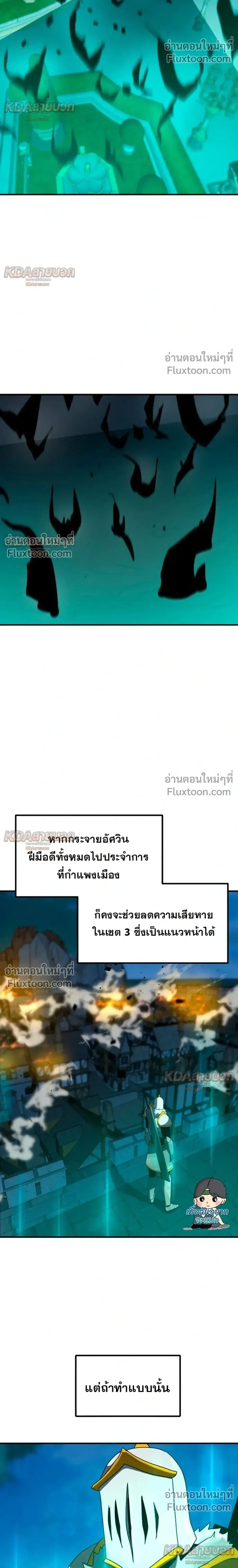Defense Breaker สายลุยทลายป้อม ตอนที่ 43 หน้า 30