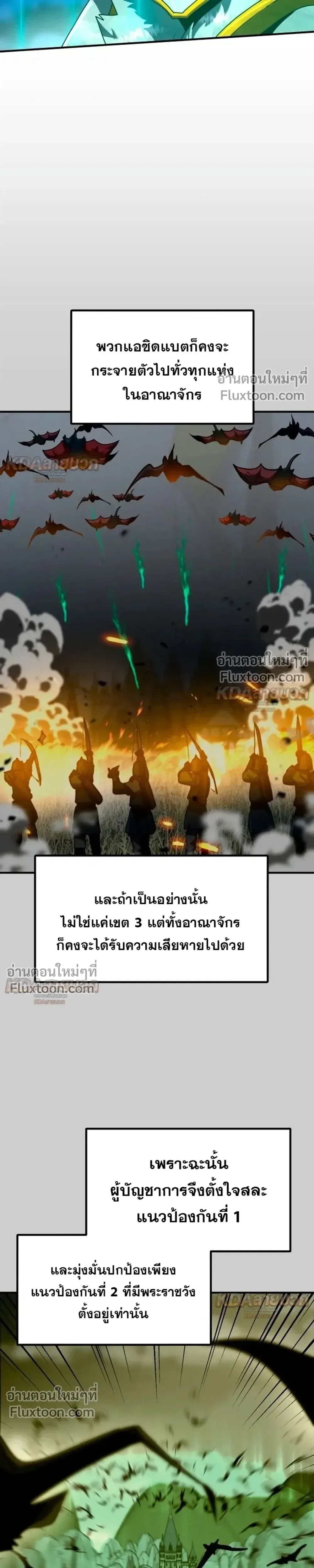 Defense Breaker สายลุยทลายป้อม ตอนที่ 43 หน้า 31