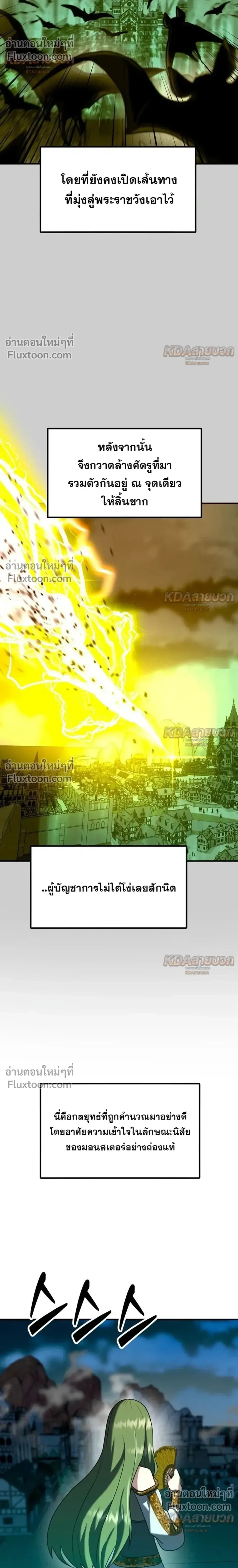 Defense Breaker สายลุยทลายป้อม ตอนที่ 43 หน้า 32