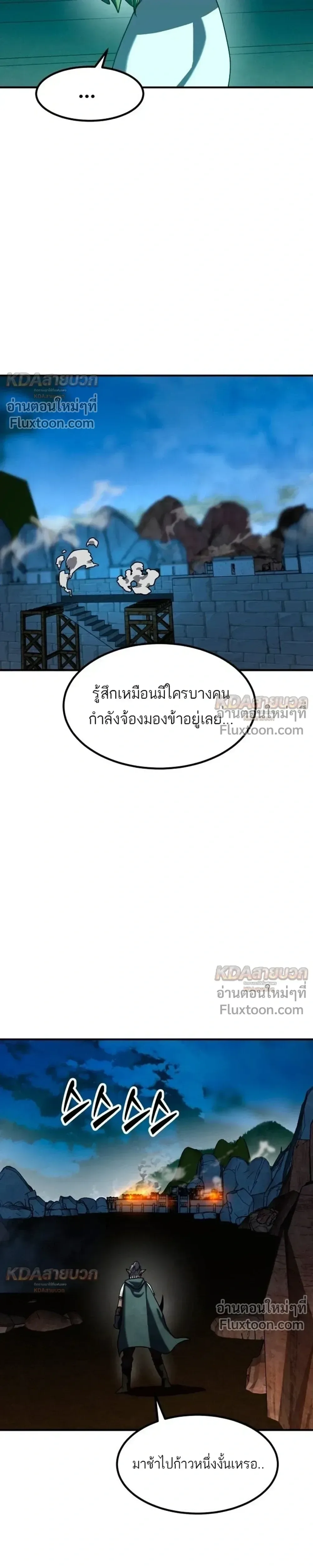 Defense Breaker สายลุยทลายป้อม ตอนที่ 43 หน้า 33