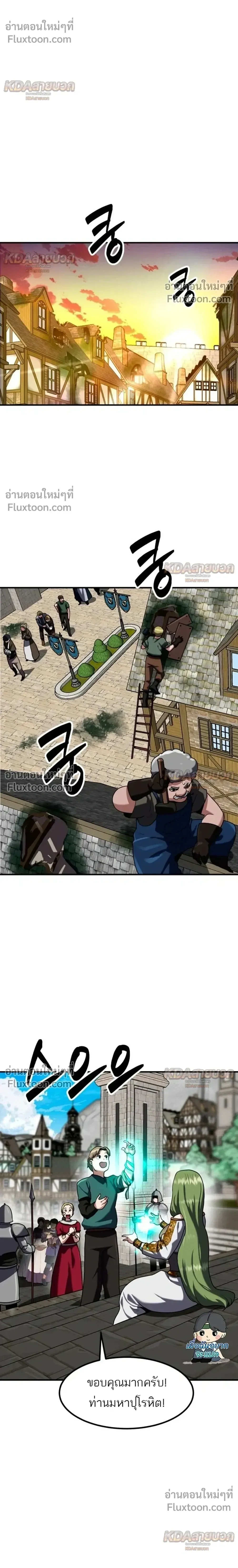 Defense Breaker สายลุยทลายป้อม ตอนที่ 43 หน้า 34