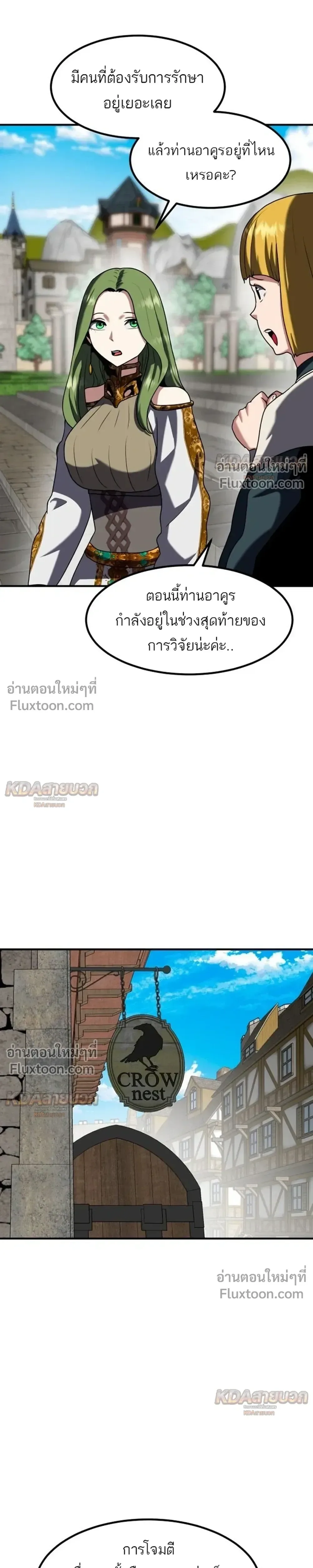 Defense Breaker สายลุยทลายป้อม ตอนที่ 43 หน้า 35