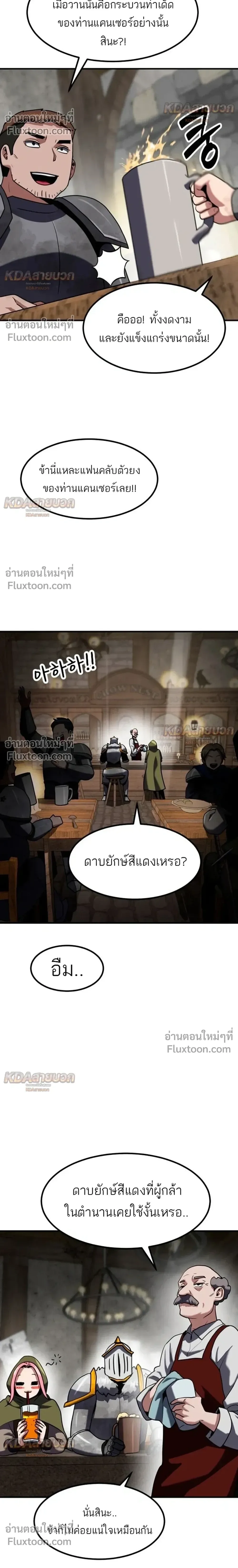 Defense Breaker สายลุยทลายป้อม ตอนที่ 43 หน้า 36
