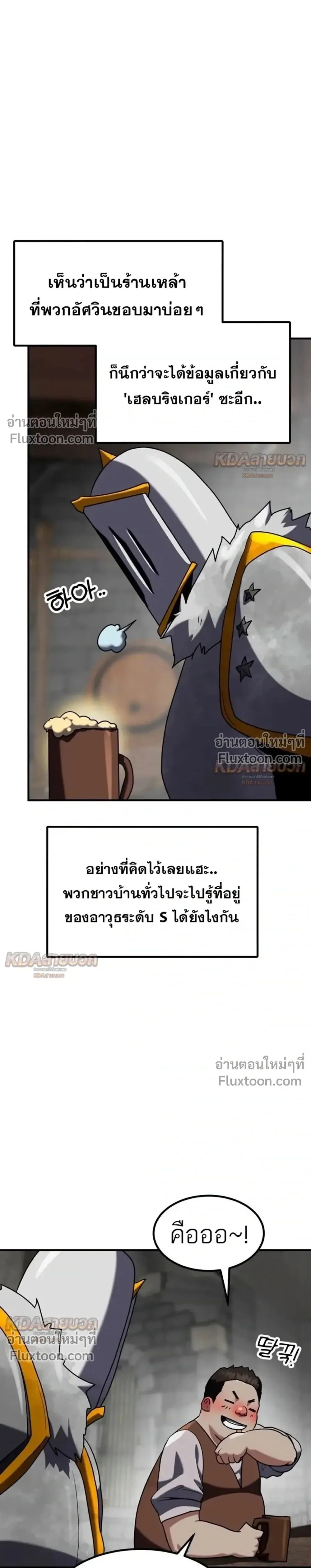 Defense Breaker สายลุยทลายป้อม ตอนที่ 43 หน้า 37