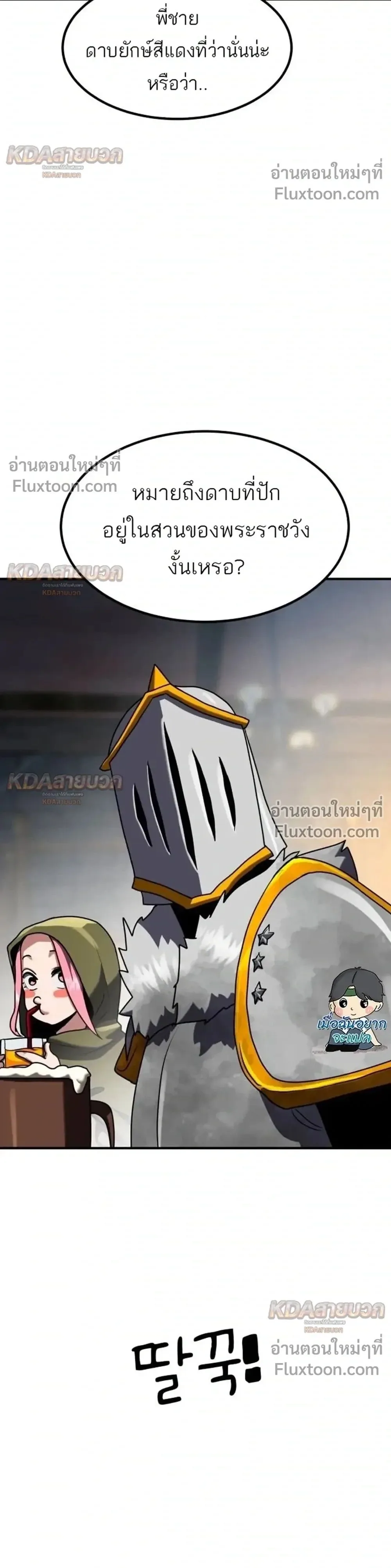 Defense Breaker สายลุยทลายป้อม ตอนที่ 43 หน้า 38