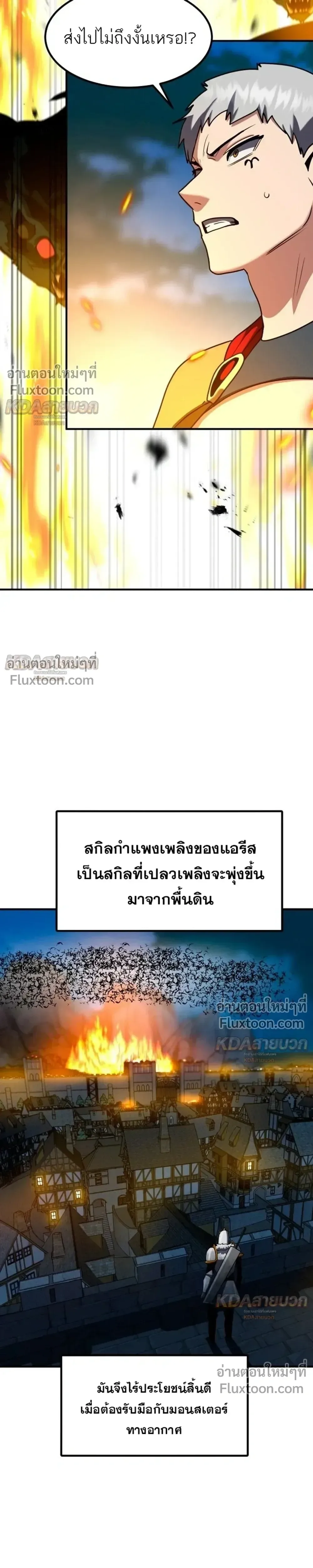 Defense Breaker สายลุยทลายป้อม ตอนที่ 43 หน้า 9