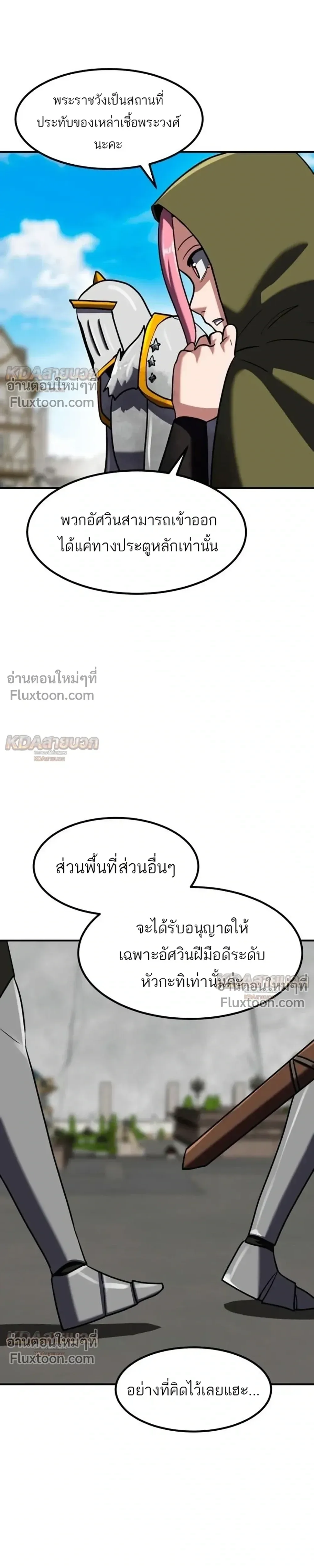 Defense Breaker สายลุยทลายป้อม ตอนที่ 44 หน้า 10