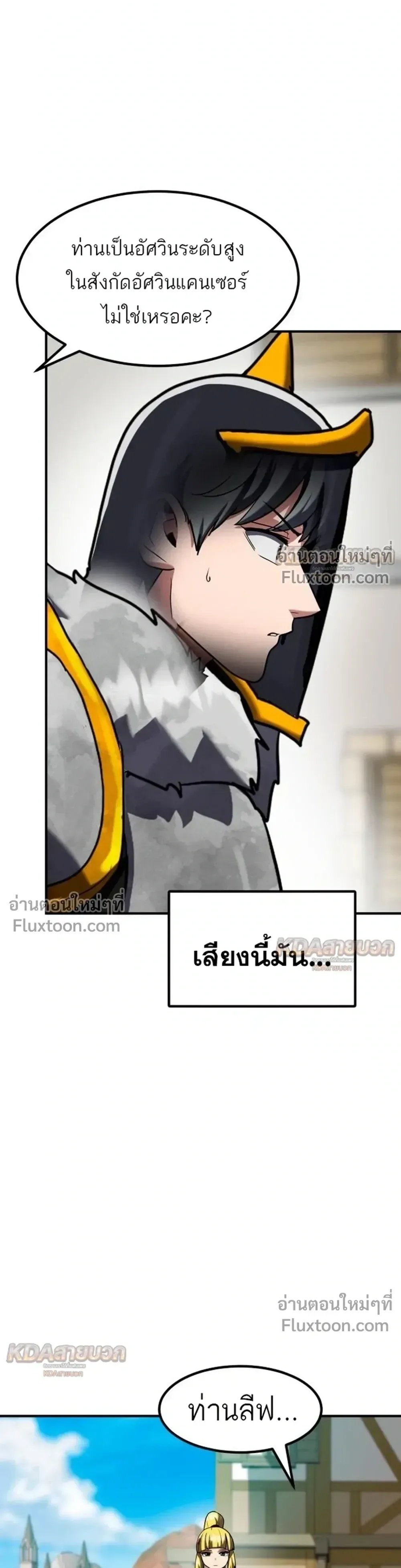Defense Breaker สายลุยทลายป้อม ตอนที่ 44 หน้า 12