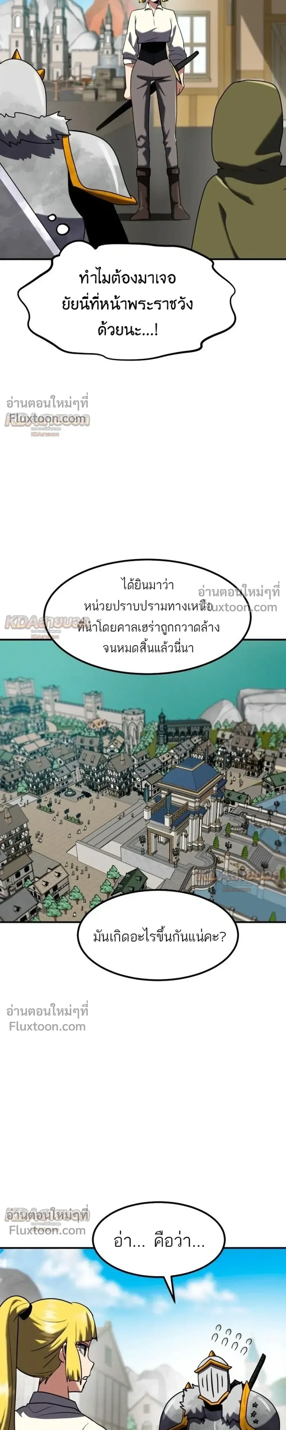 Defense Breaker สายลุยทลายป้อม ตอนที่ 44 หน้า 13