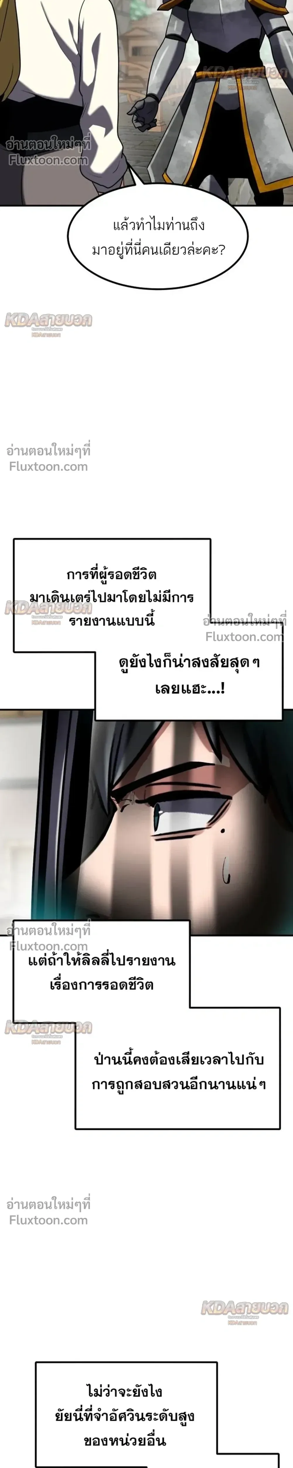 Defense Breaker สายลุยทลายป้อม ตอนที่ 44 หน้า 14