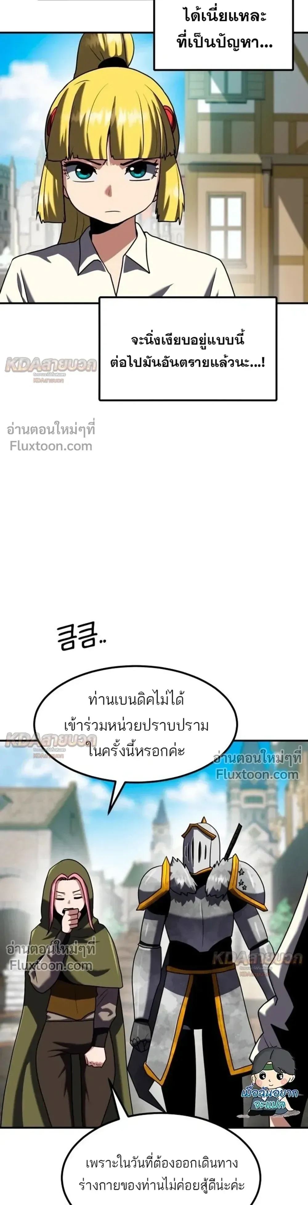 Defense Breaker สายลุยทลายป้อม ตอนที่ 44 หน้า 15