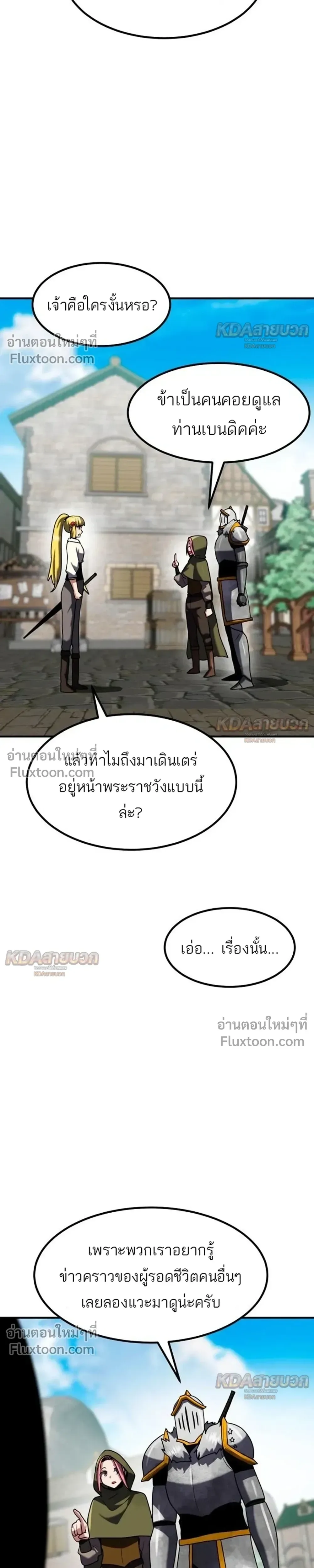 Defense Breaker สายลุยทลายป้อม ตอนที่ 44 หน้า 16