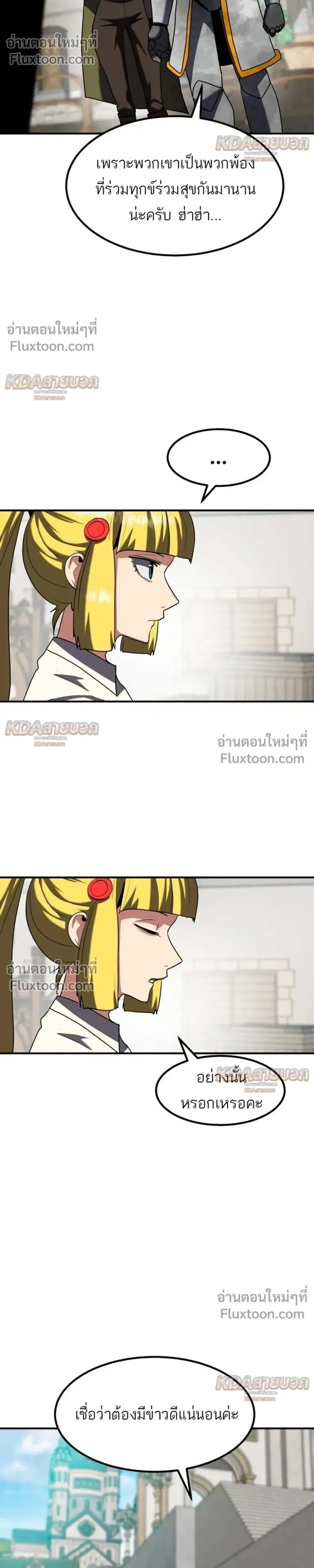 Defense Breaker สายลุยทลายป้อม ตอนที่ 44 หน้า 17