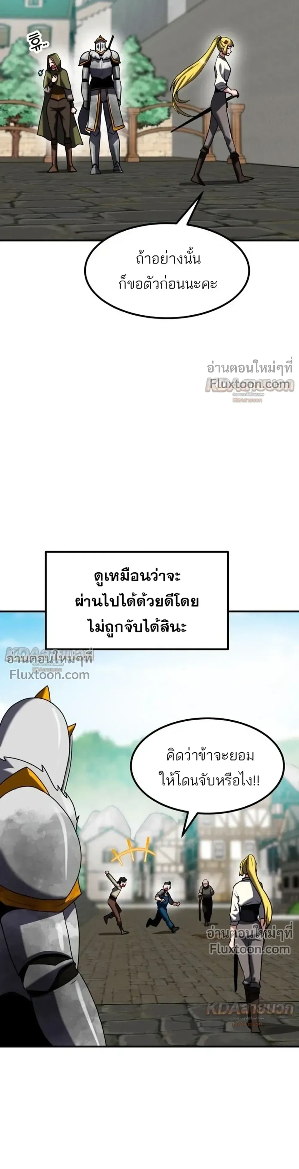 Defense Breaker สายลุยทลายป้อม ตอนที่ 44 หน้า 18