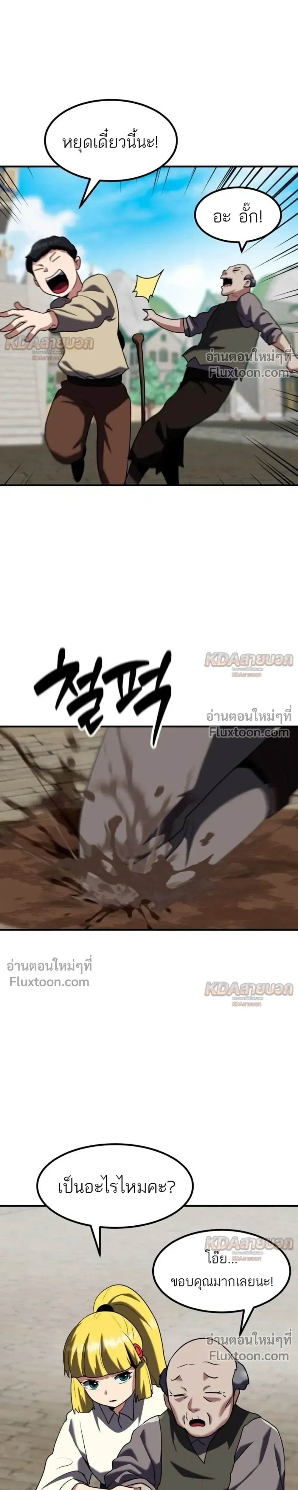 Defense Breaker สายลุยทลายป้อม ตอนที่ 44 หน้า 19