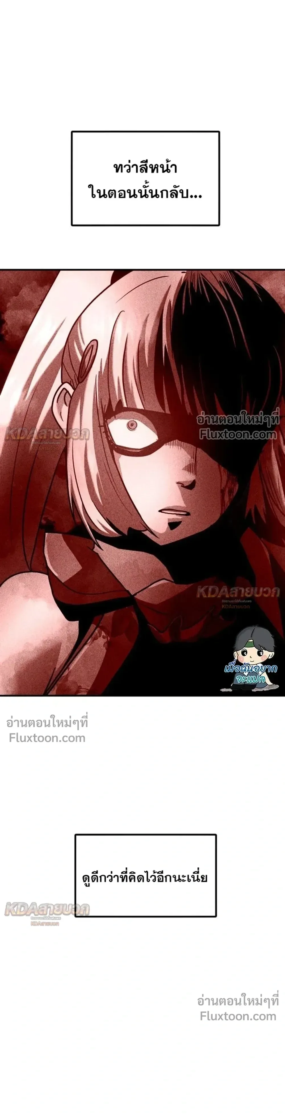 Defense Breaker สายลุยทลายป้อม ตอนที่ 44 หน้า 21
