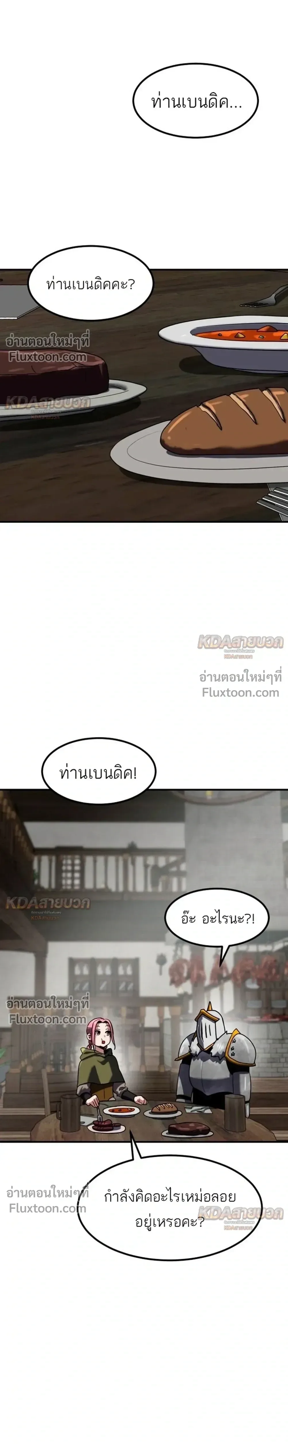 Defense Breaker สายลุยทลายป้อม ตอนที่ 44 หน้า 22