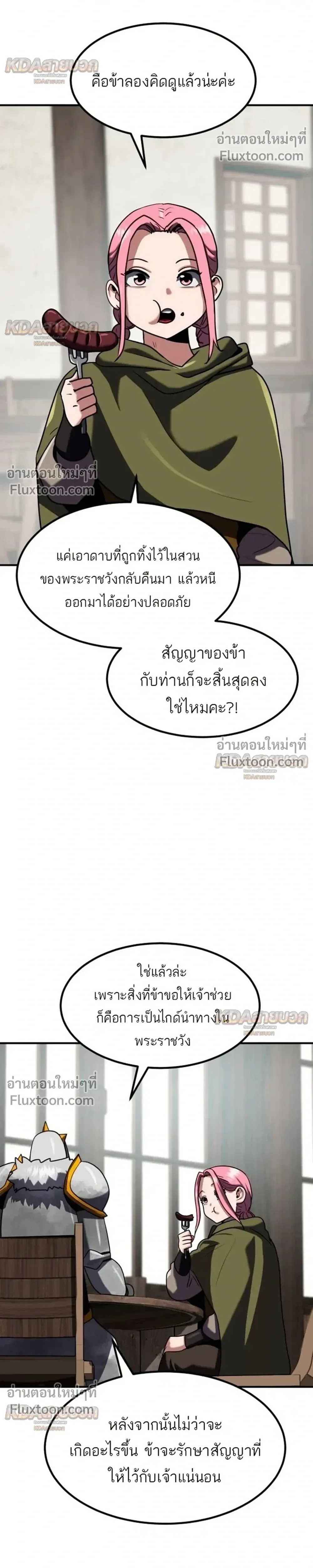 Defense Breaker สายลุยทลายป้อม ตอนที่ 44 หน้า 23