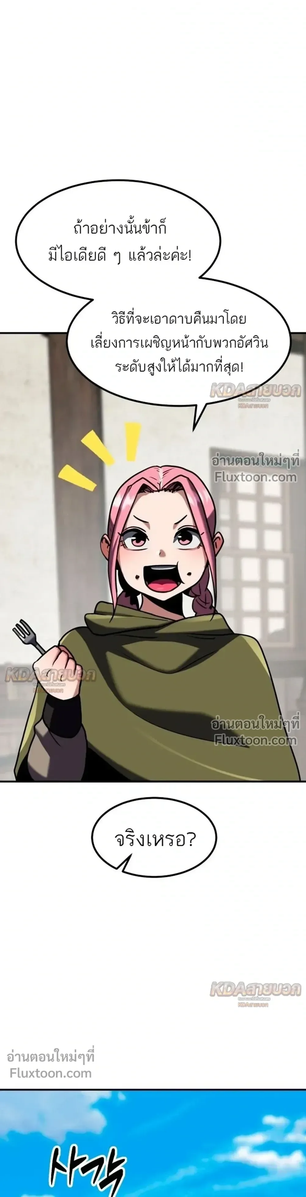 Defense Breaker สายลุยทลายป้อม ตอนที่ 44 หน้า 24
