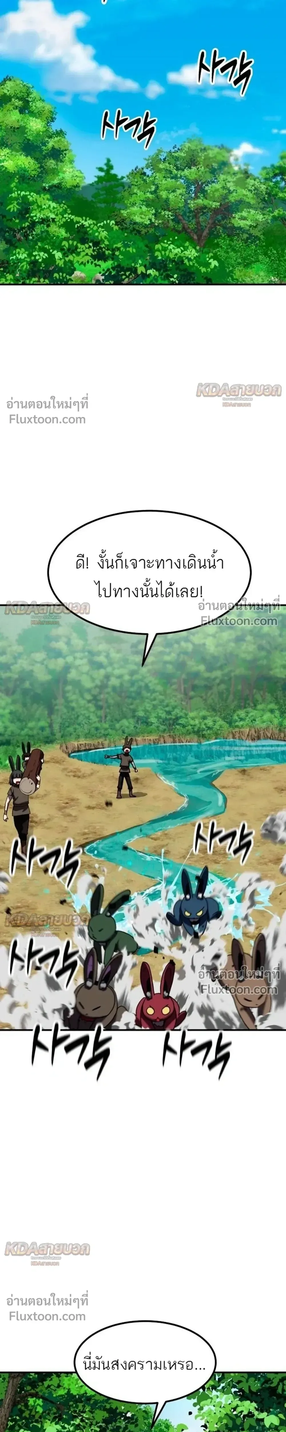 Defense Breaker สายลุยทลายป้อม ตอนที่ 44 หน้า 25