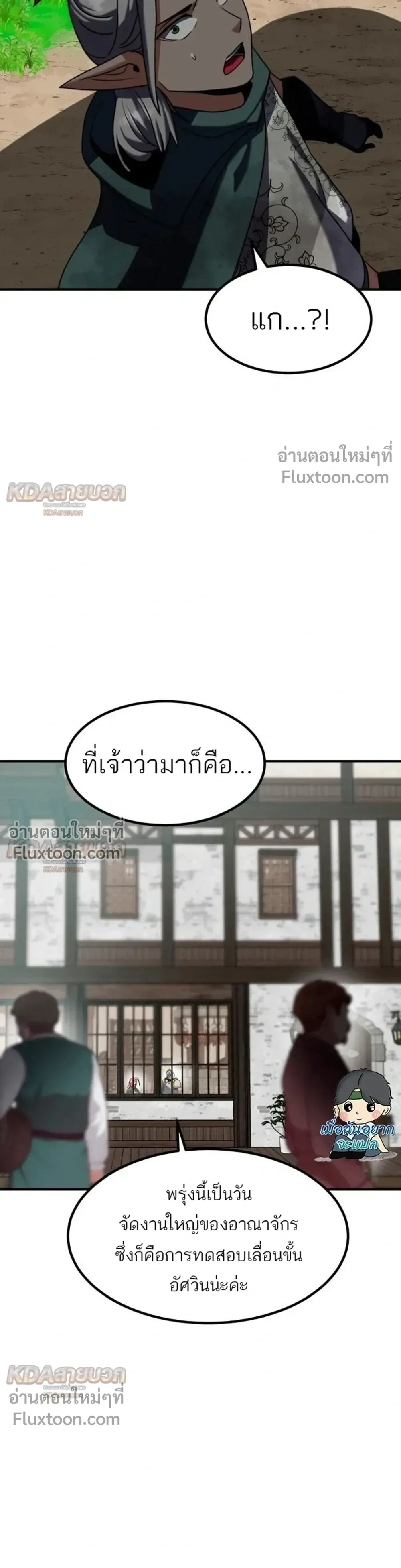 Defense Breaker สายลุยทลายป้อม ตอนที่ 44 หน้า 27