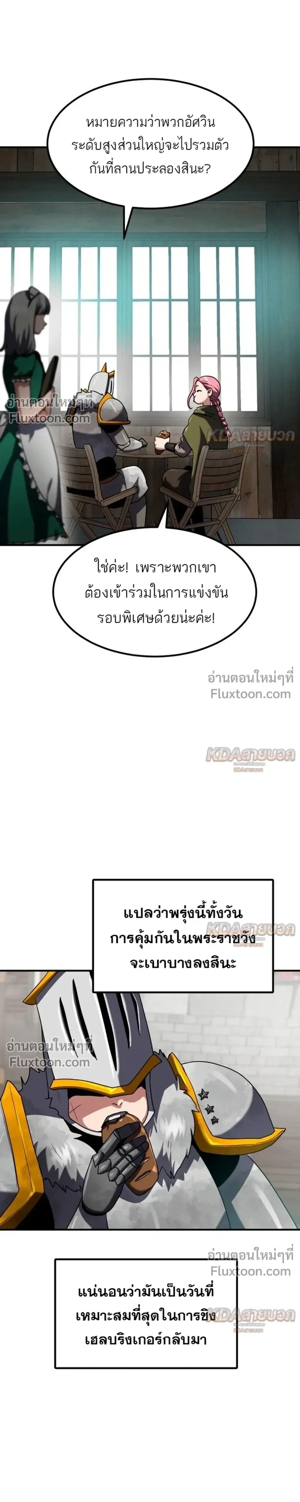 Defense Breaker สายลุยทลายป้อม ตอนที่ 44 หน้า 28
