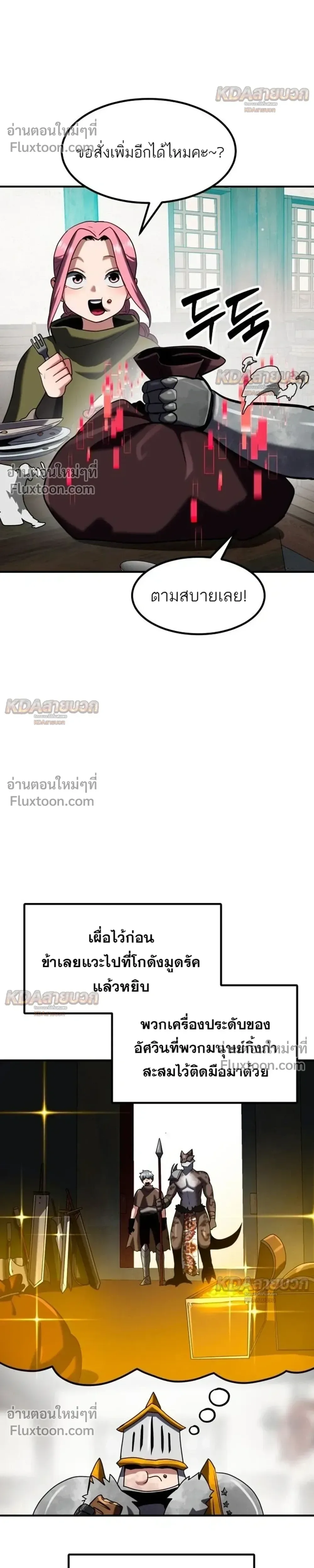 Defense Breaker สายลุยทลายป้อม ตอนที่ 44 หน้า 29