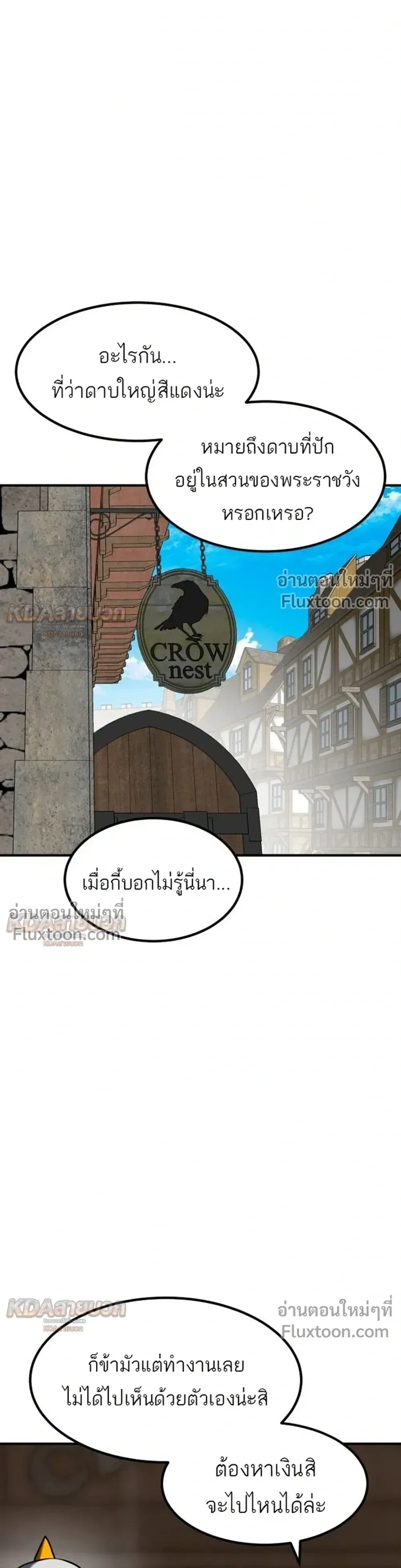 Defense Breaker สายลุยทลายป้อม ตอนที่ 44 หน้า 3
