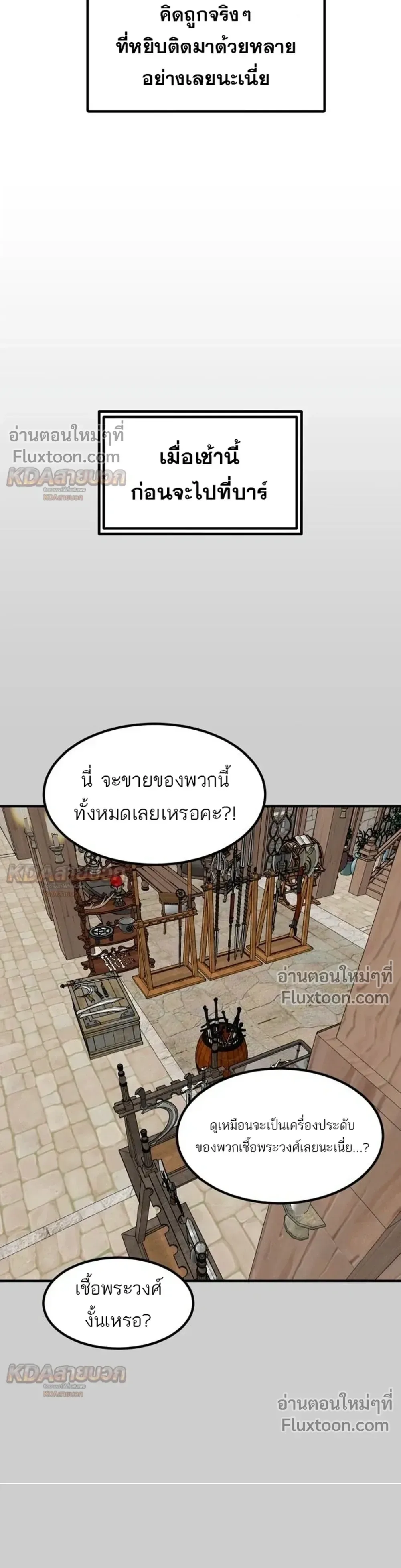 Defense Breaker สายลุยทลายป้อม ตอนที่ 44 หน้า 30